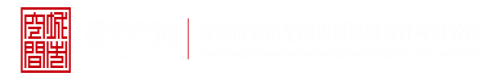 综合久大久久深圳市城市空间规划建筑设计有限公司